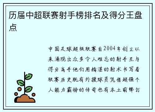 历届中超联赛射手榜排名及得分王盘点
