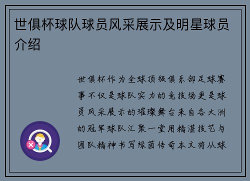 世俱杯球队球员风采展示及明星球员介绍