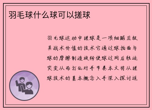 羽毛球什么球可以搓球