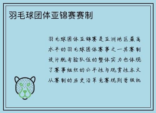 羽毛球团体亚锦赛赛制