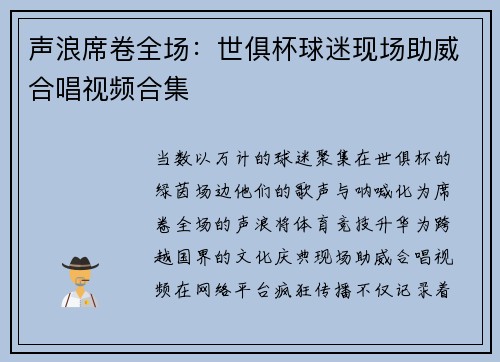 声浪席卷全场：世俱杯球迷现场助威合唱视频合集