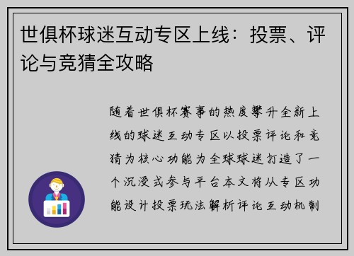 世俱杯球迷互动专区上线：投票、评论与竞猜全攻略